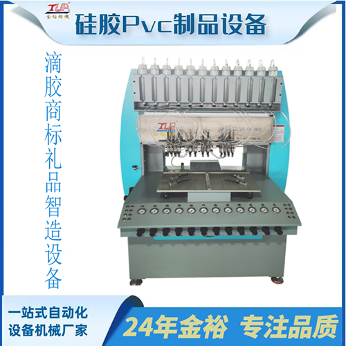 12色全自動點膠機(jī)/滴膠機(jī)/滴塑機(jī)